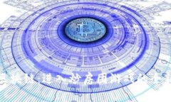 玩转区块链：进入炒房团游戏的全新体验