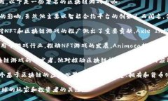 区块链游戏领域有许多杰出的人物，他们在这个