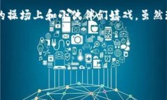 区块链游戏近年来迅速崛起，许多玩家都在寻找