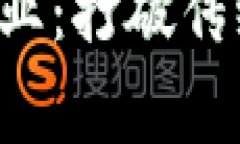 如何改变区块链游戏产业：打破传统界限，实现