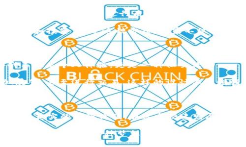 目前最火的区块链游戏是什么类型

引言

近年来，区块链技术在各个领域的应用逐渐成熟，尤其在游戏行业引起了广泛的关注和探索。区块链游戏不仅仅是一种娱乐方式，更是一种全新的数字经济模式。游戏玩家不仅可以在游戏中获得乐趣，还可以通过游戏参与虚拟资产的交易和增值。那么，当前最火的区块链游戏到底是哪一类呢？

一、NFT类游戏的崛起

随着NFT（非同质化代币）的流行，许多区块链游戏都开始将其作为核心元素之一。NFT游戏通过数字收藏品的交易，使得玩家能够真正拥有游戏中的资产。在这类游戏中，玩家不仅能够体验游戏的乐趣，还可以通过买卖这些数字资产来获得收益。

例如，《Axie Infinity》是一个典型的NFT游戏，玩家可以收集、培育和对战小精灵（Axies）。这些小精灵不仅在游戏中具有独特的属性，它们更是以NFT的形式存在于区块链上，玩家可以通过出售多余的Axies来赚取真正的收益。这种玩法吸引了大量玩家的关注，尤其是年轻人，他们不仅渴望游戏的乐趣，更希望通过玩游戏来实现经济价值。

二、DeFi元素的融入

除了NFT外，DeFi（去中心化金融）元素的引入也是区块链游戏的一大亮点。一些游戏将DeFi技术与游戏机制相结合，玩家不仅可以在游戏中获得乐趣，还可以在游戏内进行质押、借贷等活动，以此来实现财富的增值。

比如《My Neighbor Alice》就是一个成功的案例。这个游戏以农场为主题，玩家可以购买土地、植物作物以及养殖动物，同时还能通过DeFi机制进行交易和投资。通过这种方式，玩家不仅能体会到经营和管理的乐趣，还能借此获得投资收益。

三、社交互动的增强

当前的区块链游戏不仅关注个人的游戏体验，也在努力提升玩家之间的社交互动。一些热门游戏通过构建社交平台，增加了玩家之间的联动，使得游戏不仅是个人体验，更是一种社交活动。

例如《Decentraland》，它是一个虚拟现实平台，玩家可以在其中购买土地、建造房屋，并与其他玩家进行互动。玩家可以在这个虚拟世界中举办活动、展览，甚至进行交易。这样的设计不仅增强了游戏的趣味性，也让玩家能够建立社交网络，结识志同道合的朋友。

总结

总的来说，目前最火的区块链游戏主要以NFT类、结合DeFi元素、增强社交互动为主要特点。这些游戏不仅为玩家提供了丰富的娱乐体验，更为玩家创造了真实的经济价值。在这个快速发展的行业中，我们可以期待更多创新的玩法和理念，未来的区块链游戏将更加多元化，满足不同玩家的需求。

作为一个曾经也热爱玩电子游戏的年轻人，看到区块链与游戏的结合让我感到无比兴奋。我记得小时候也曾经幻想过自己的虚拟角色能够拥有“真实”的价值，如今这种梦想终于通过区块链技术变为现实。不仅是对科技的热爱，更是对未来数字经济洪流的期待。