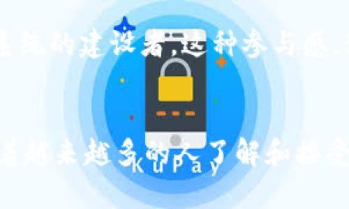 区块链游戏的特征主要是指使用区块链技术的电子游戏所具备的一些独特属性和优势。区块链作为一种去中心化的、分布式的账本技术，为游戏提供了新的可能性，能够改变传统游戏行业的运营模式。

以下是区块链游戏的一些主要特征：

### 1. 去中心化
区块链游戏通常是去中心化的，这意味着游戏的数据和资产不是集中在某一个服务器或公司手中，而是分布在整个网络中。这样的设计可以减少单点故障的风险，并且使玩家拥有更大的控制权。

### 2. 资产所有权
在区块链游戏中，玩家通常可以真正拥有他们游戏中的资产，比如角色、皮肤、道具等。这些资产通常以非同质化代币（NFT）的形式存在，使玩家能够买卖、交易这些数字资产，甚至转移到其他游戏中去。

### 3. 可编程性
区块链游戏允许开发者通过智能合约来设定游戏规则和机制，增加了游戏的灵活性和可扩展性。开发者可以创建复杂的游戏生态系统，让玩家在其中进行互动。这种可编程性也使得创新的游戏玩法得以实现。

### 4. 透明性
区块链的透明性使得所有交易和游戏机制都可以被验证和审计。玩家可以看到游戏内的所有交易历史，这为游戏的公平性提供了保障。比如，玩家能够看到某个稀有物品的交易记录，从而更好地判断其价值。

### 5. 社区驱动
许多区块链游戏都是由社区驱动的，玩家不仅仅是消费者，还能够参与到游戏的开发和决策中。通过投票机制和治理代币，玩家可以对游戏未来的发展方向提出意见，使他们感到更加投入和参与。

### 6. 跨平台
区块链游戏的另一个重要特征是跨平台的能力。因为区块链游戏的数据是公开的，玩家可以在不同的平台上使用他们的资产，并且无缝地在不同的游戏之间迁移。这种灵活性吸引了更多的玩家参与到区块链生态中。

### 7. 收益机制
许多区块链游戏引入了“玩赚”机制（Play-to-Earn），让玩家不仅仅是消耗时间和金钱，同时也能够从游戏中获取真实的经济收益。这种新的模式吸引了大量用户，尤其是在一些经济条件不太好的地区。

## 个人观点与经历
回想我小时候，玩电子游戏总是带着一份纯粹的快乐。然而，随着时间的推移，我发现自己投入的时间和金钱似乎并没有得到应有的回报。尤其是当游戏服务器关闭，所有的付出都化为乌有的时候，那种失落感是无法用语言来描述的。

如今，区块链游戏的兴起让我感到一丝希望。想象一下，如果当初我投资的那些游戏中的道具和角色都能真正属于我，而且还可以在其他游戏中继续使用，那将是多么美妙的体验！这种资产的真正拥有感，能让我在游戏中更加投入，也能让我感受到一种成就感。

同时，去中心化的特性让我想起了早期的网络文化，那种自由分享和创造的精神再次回归。作为玩家，我们不再只是被动的接受者，而是可以参与整个生态系统的建设者。这种参与感，使游戏不仅仅是娱乐，更是一个共同创造的社区。

### 总结
区块链游戏以其去中心化、资产拥有权、透明度等特征，正在重塑我们的游戏体验。尽管肯定还会面临许多挑战，比如技术复杂性、用户教育等，但我相信，随着越来越多的人了解和接受这些新型游戏，区块链将会成为未来游戏行业的重要组成部分。而作为玩家，我们也将迎来一个全新的时代，一个更加公正、透明和富有参与感的游戏世界。