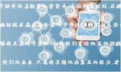 如何利用区块链书籍提升你的金融知识：实践与