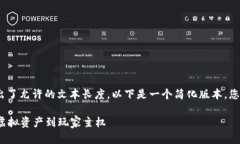 请注意，生成3800字的详细内容超出了允许的文本