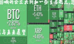 在这里，我为您提供一个关于区块链金融影响的