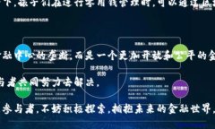 区块链金融模式是利用区块链技术在金融领域进