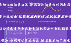   产业金融如何借助区块链技术实现提升与创新