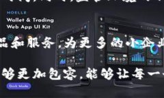 区块链技术与小金融之间的关系可以通过几个关