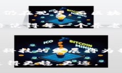 养老金融与区块链的区别在当今快速发展的金融