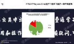 在Tokenim平台上，转出手续费一般是从用户的可用