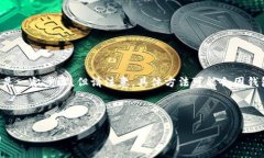 因缺乏信息，我无法提供详细内容。以下是一般