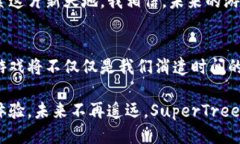明亮未来：探讨区块链游戏SuperTree的创新与机遇