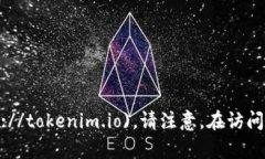 Tokenim 的官网地址是 [tokenim.io](https://tokenim.io)。请