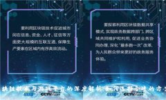 区块链技术与游戏平台的深度解析：如何选择合