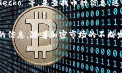 查找其他加密货币的 Token 信息通常可以通过以下