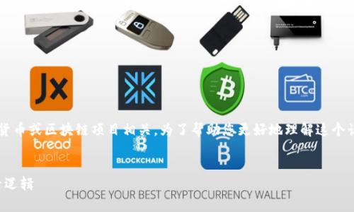 看起来您提到的“tokenim无行情数据”可能与加密货币或区块链项目相关。为了帮助您更好地理解这个话题，以下是一个概述，其中包括、关键词和详细介绍。


破解交易迷雾：全面解析Tokenim无行情数据的背后逻辑