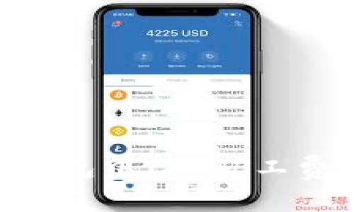 如何在Tokenim钱包中TXC矿工费以提升交易效率