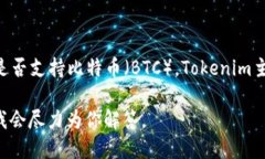 2019年，Tokenim并不是一个被广泛讨论的平台，所以