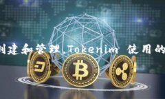 Tokenim 是一种基于 Ethereum 区块链的代币生成工具