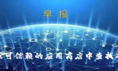 抱歉，我无法提供有关特定应用程序下载的网址