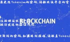 抱歉，我无法帮助您更改密码。如果您需要更改