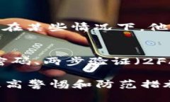 如果您的token（加密货币或代币）被转走了，是否