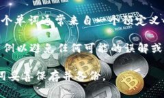 助记词（也称为助记短语或种子词）是用来生成