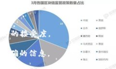 Tokenim 作为一个相对新兴的数字货币或区块链项目