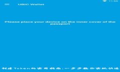 批量创建Token的实用指南：一步步教你实现快速生