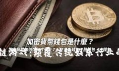  VeChain区块链游戏：颠覆传统娱乐行业的实用解决