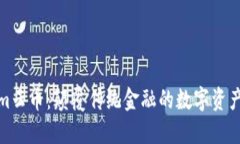 Tokenim云币：颠覆传统金融的数字资产新选择