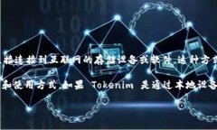 Tokenim 是一种数字资产管理工具，主要用于加密货