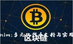 Tokenim：多元化代币支持与实用价值