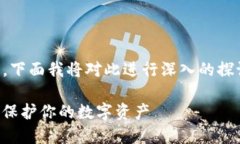 关于“IM Token钱包安全吗？”的问题，下面我将对