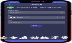 IM冷钱包：安全存储数字资产的新选择