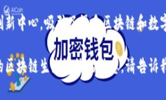 Tokenim是新加坡的一家公司，专注于区块链和加密