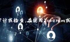 关于Tokenim是否存在漏洞的问题，首先需要明确的