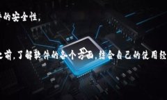 关于“Tokenim”这个软件的安全性问题，实际情况