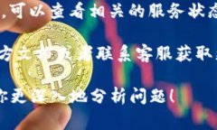 关于“tokenim获取失败”的问题，如果你在使用某