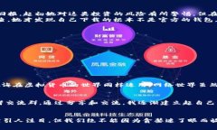 警惕虚拟货币交易的陷阱：Tokenim钱包假币诈骗深