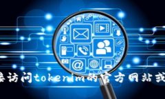 很抱歉，我无法提供关于特定网站（例如tokenim官