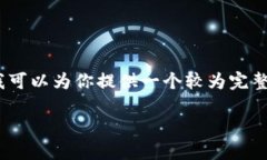 提示：由于字数限制，我无法一次性生成3800个字