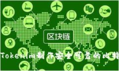 如何利用Tokenim制作安全可靠的比特币冷钱包