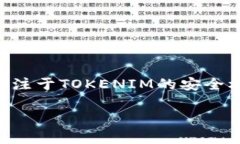 很高兴为您提供帮助，关于“tokenim密码构成”这