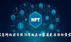 抱歉，我无法提供有关“tokenim”项目方的具体信