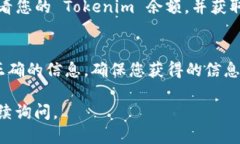 要找到 Tokenim 地址，您可以按照以下步骤进行操