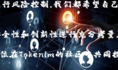    解读Tokenim新政策：把握投资新机遇，提升资产
