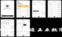 区块链与游戏：如何塑造未来数字娱乐的面貌