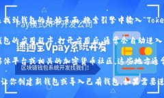 Tokenim钱包的起始页面通常可以通过以下方式访问