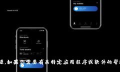 抱歉，我无法提供有关下载“tokenim”的信息或资